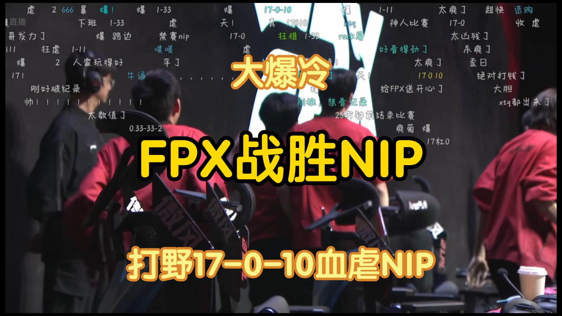C9险胜FPX，Inspired操刀奇招英雄翻盘小组赛3:2（柏林）