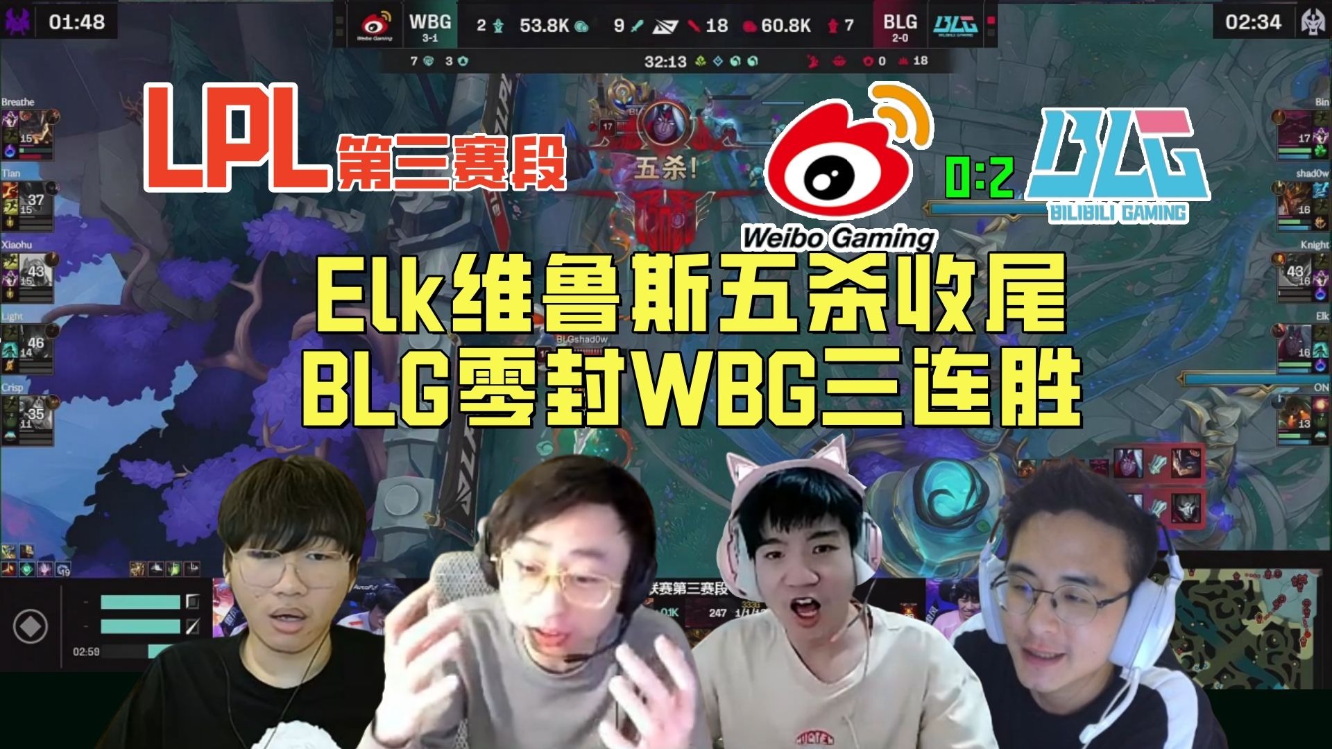 WBG轻取GEN，Knight打出惊人五杀全球总决赛2:0（巴黎）