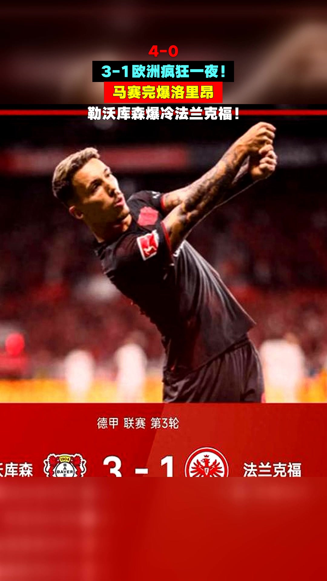 马赛主场不敌里昂，遭遇失利的简单介绍